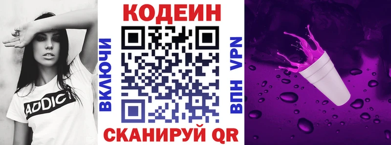Codein напиток Lean (лин)  Палласовка 